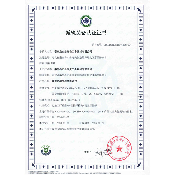 城軌裝備認證證書(shū)（整組）